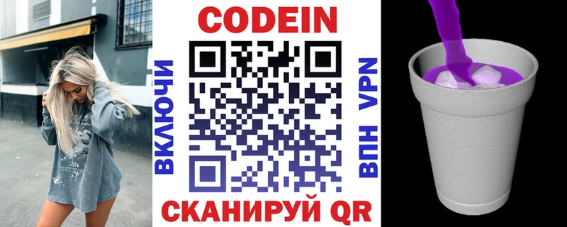 Кодеиновый сироп Lean Purple Drank  Кувшиново 